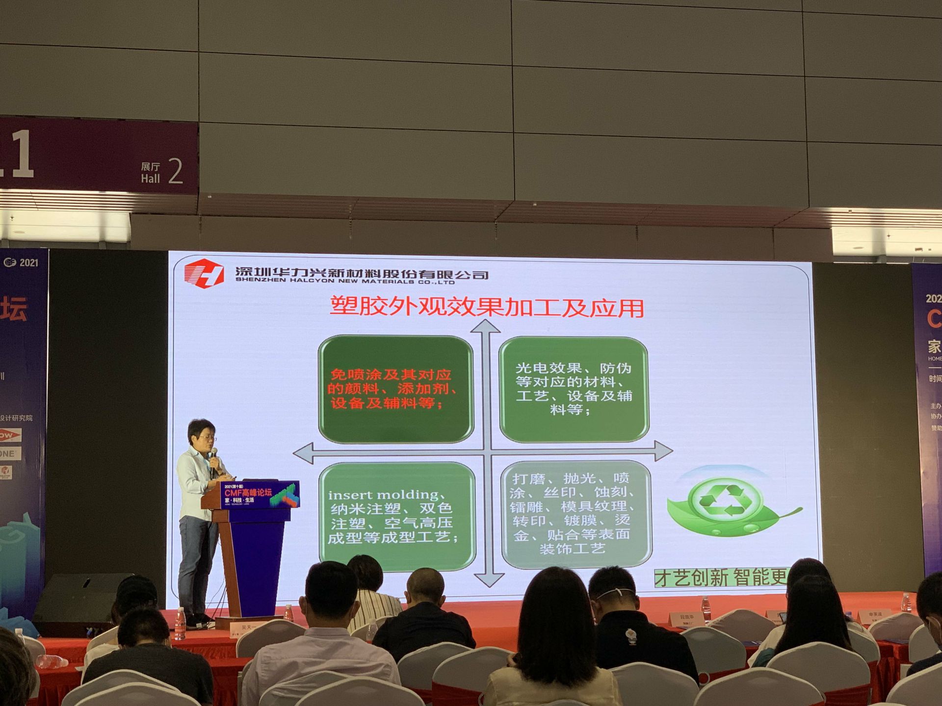 CMF展带你找材料找工艺—华体会网站登录入口-华体会(中国)